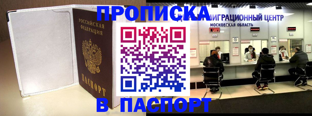прописка ребенка в Оренбургской области