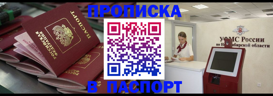прописка для работы в Оренбургской области