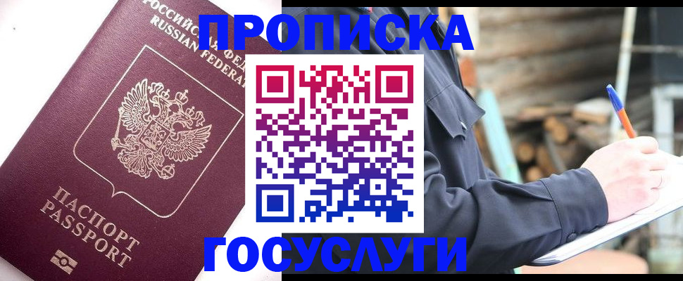 прописка для работы в Оренбургской области
