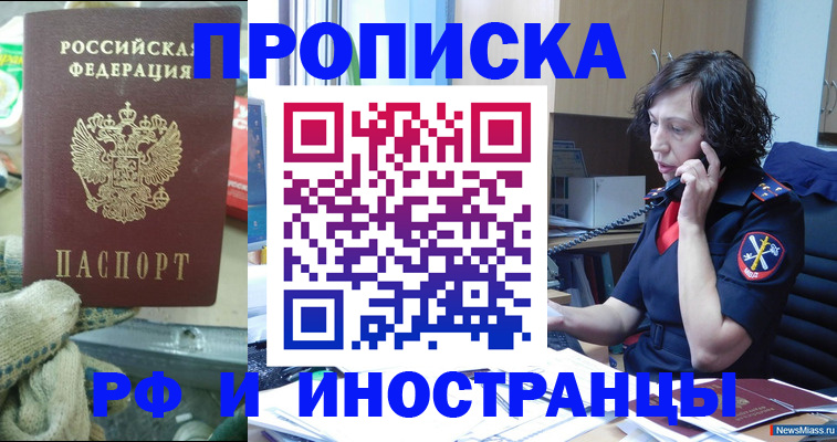 прописка в квартире в Оренбургской области