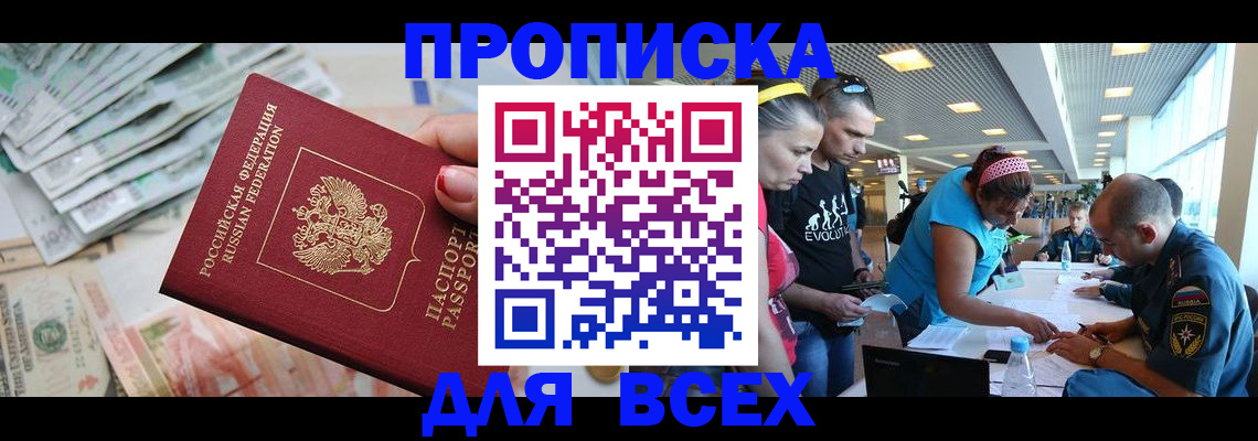 прописка ребенка в Оренбургской области
